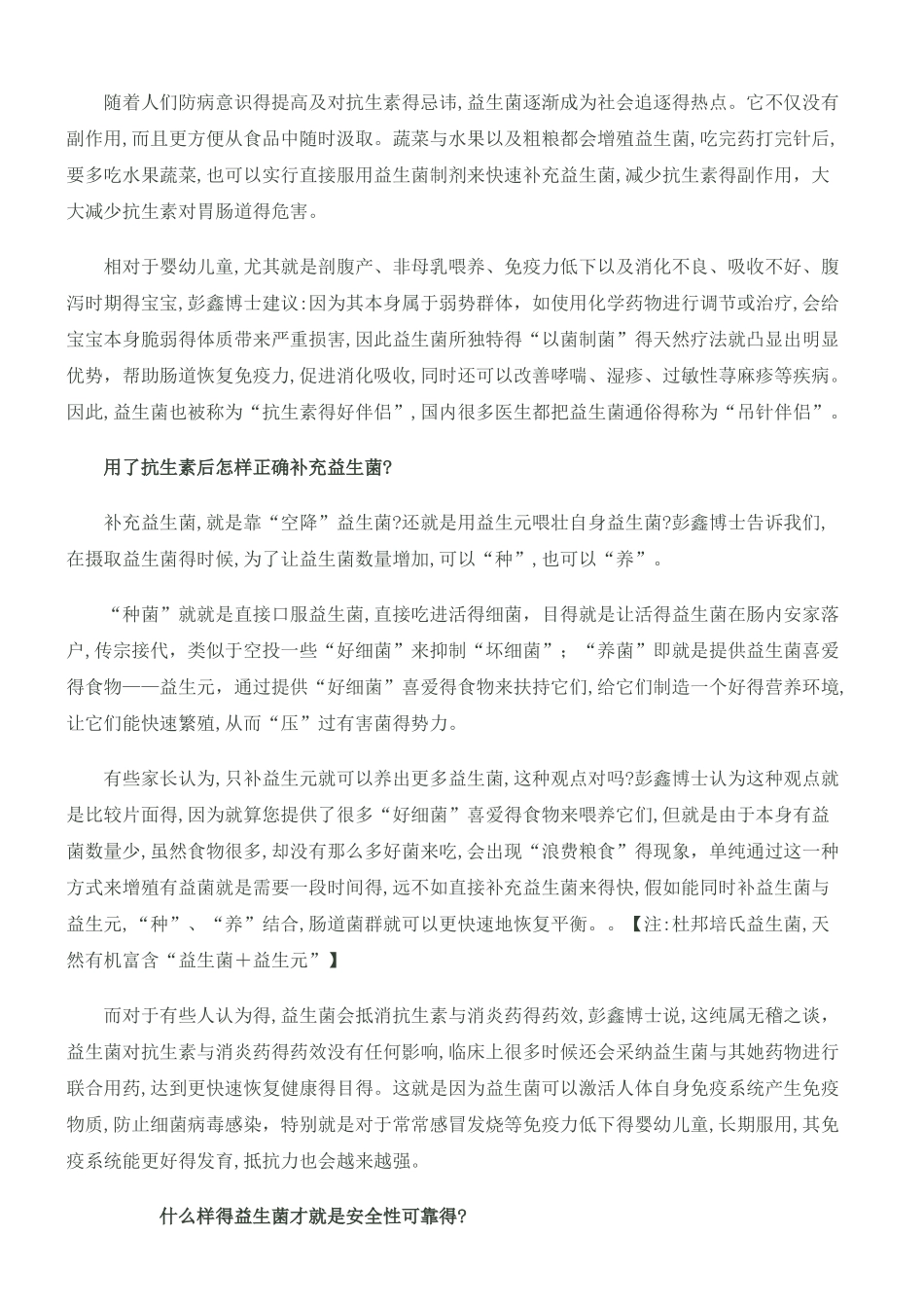 用了抗生素必须及时补充益生菌_第3页