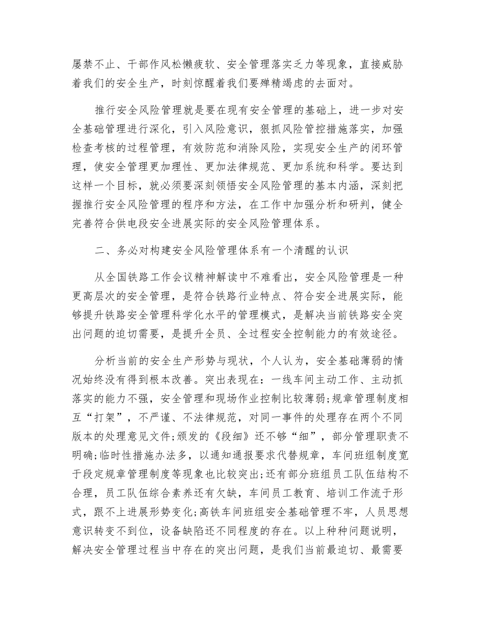 用三个务必为供电系统建设风险管理体系加速_第2页