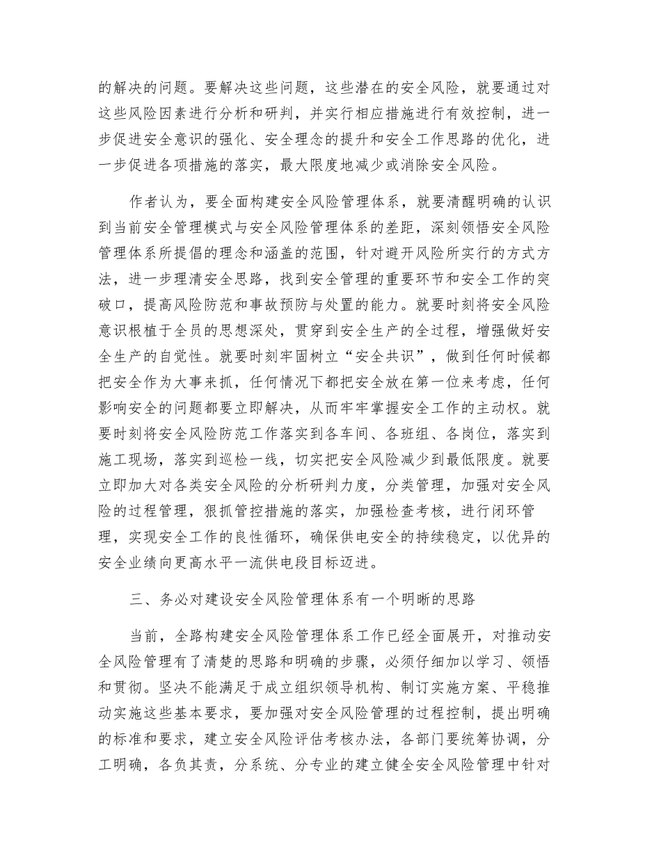 用三个务必为供电系统建设风险管理体系加速_第3页