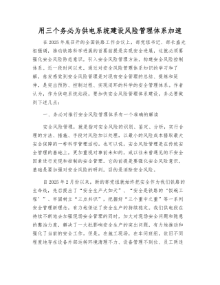 用三个务必为供电系统建设风险管理体系加速