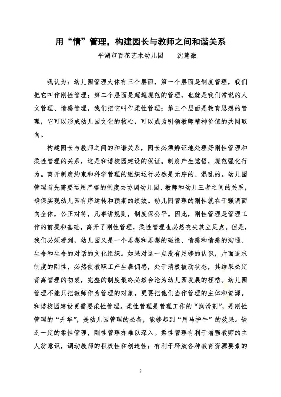 用“情”管理-构建园长和教师的和谐关系_第2页