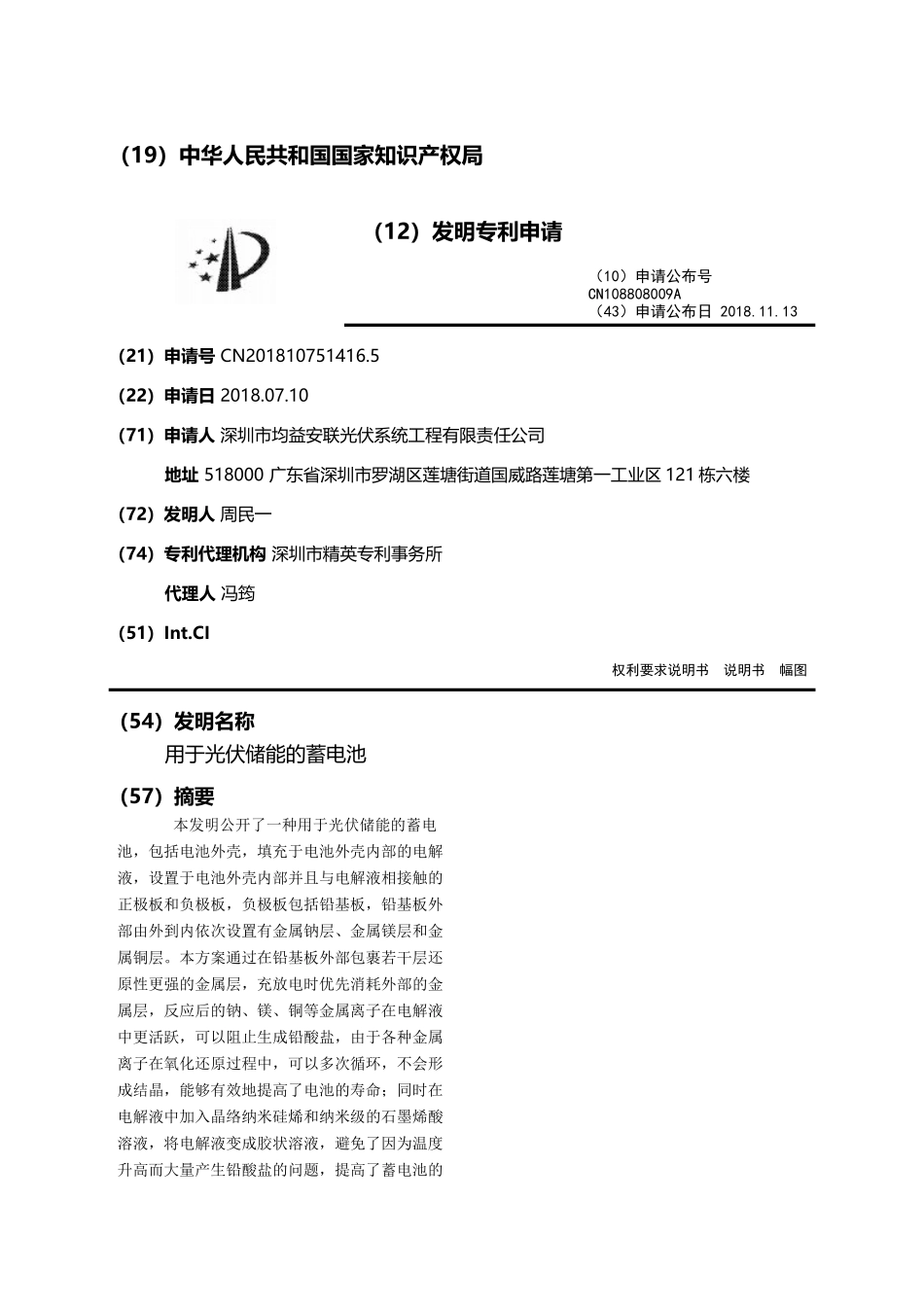 用于光伏储能的蓄电池_第1页