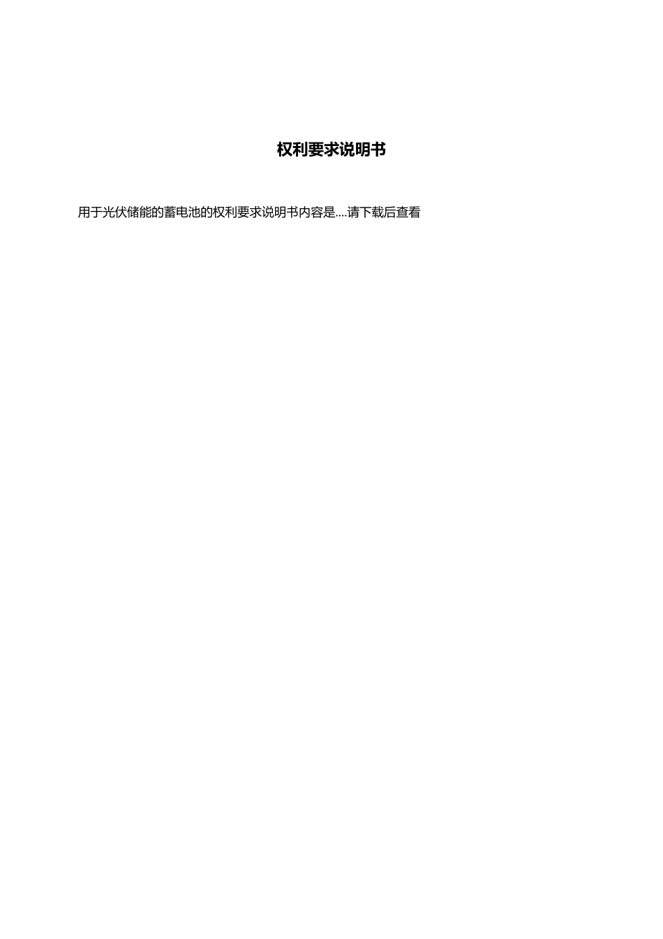 用于光伏储能的蓄电池_第3页