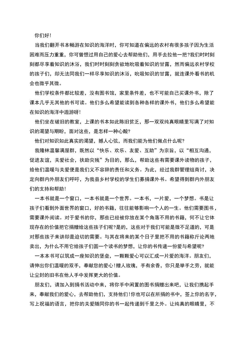 用于乡村建设基金会倡议书_第3页