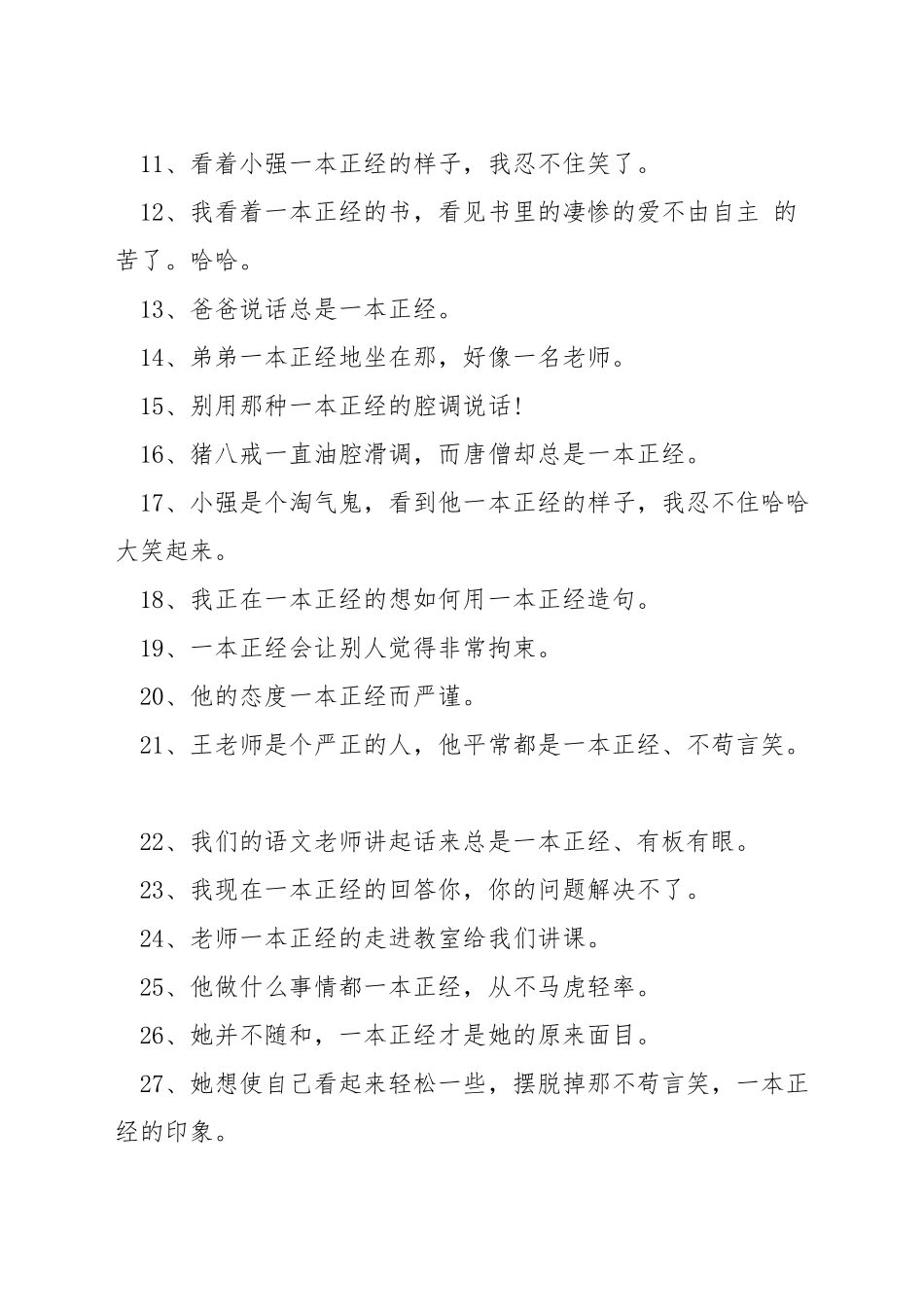 用一本正经造句_第2页