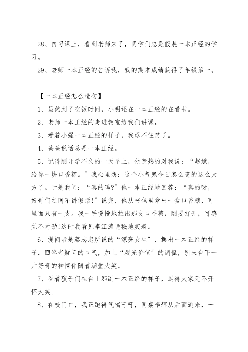 用一本正经造句_第3页