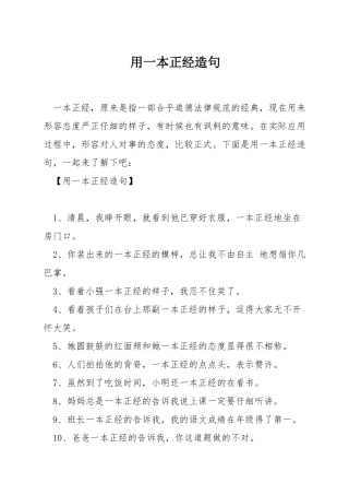 用一本正经造句