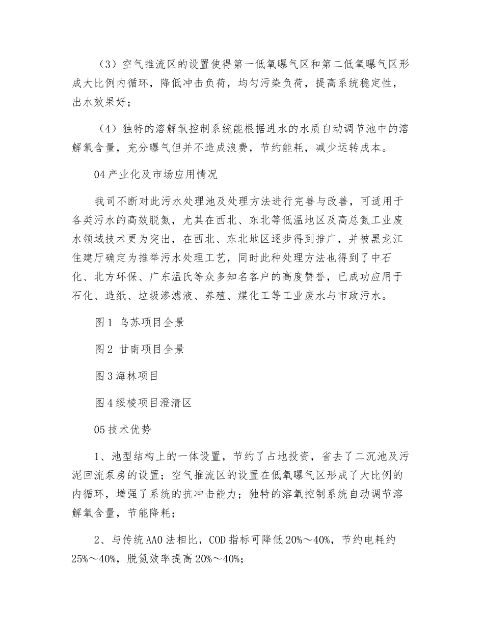 用于改良AOO的一体化污水处理池及污水处理方法_第2页