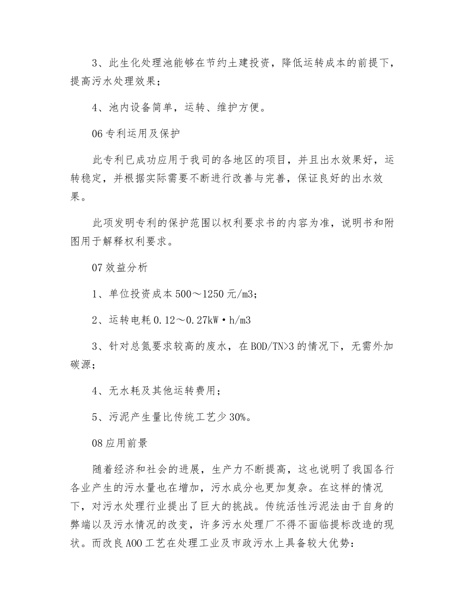 用于改良AOO的一体化污水处理池及污水处理方法_第3页