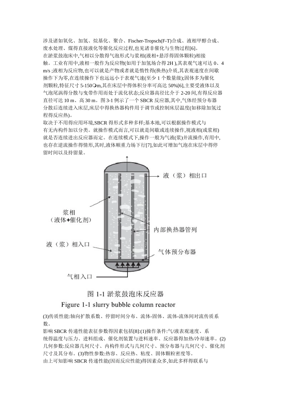 用于电石生产新型反应器的开发及流动性能研究_第2页