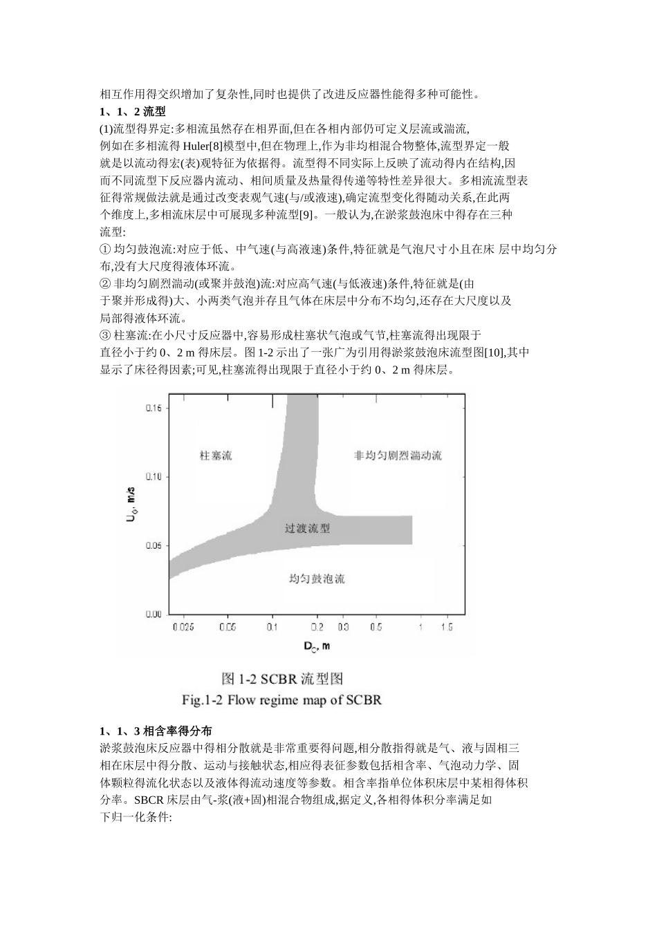 用于电石生产新型反应器的开发及流动性能研究_第3页