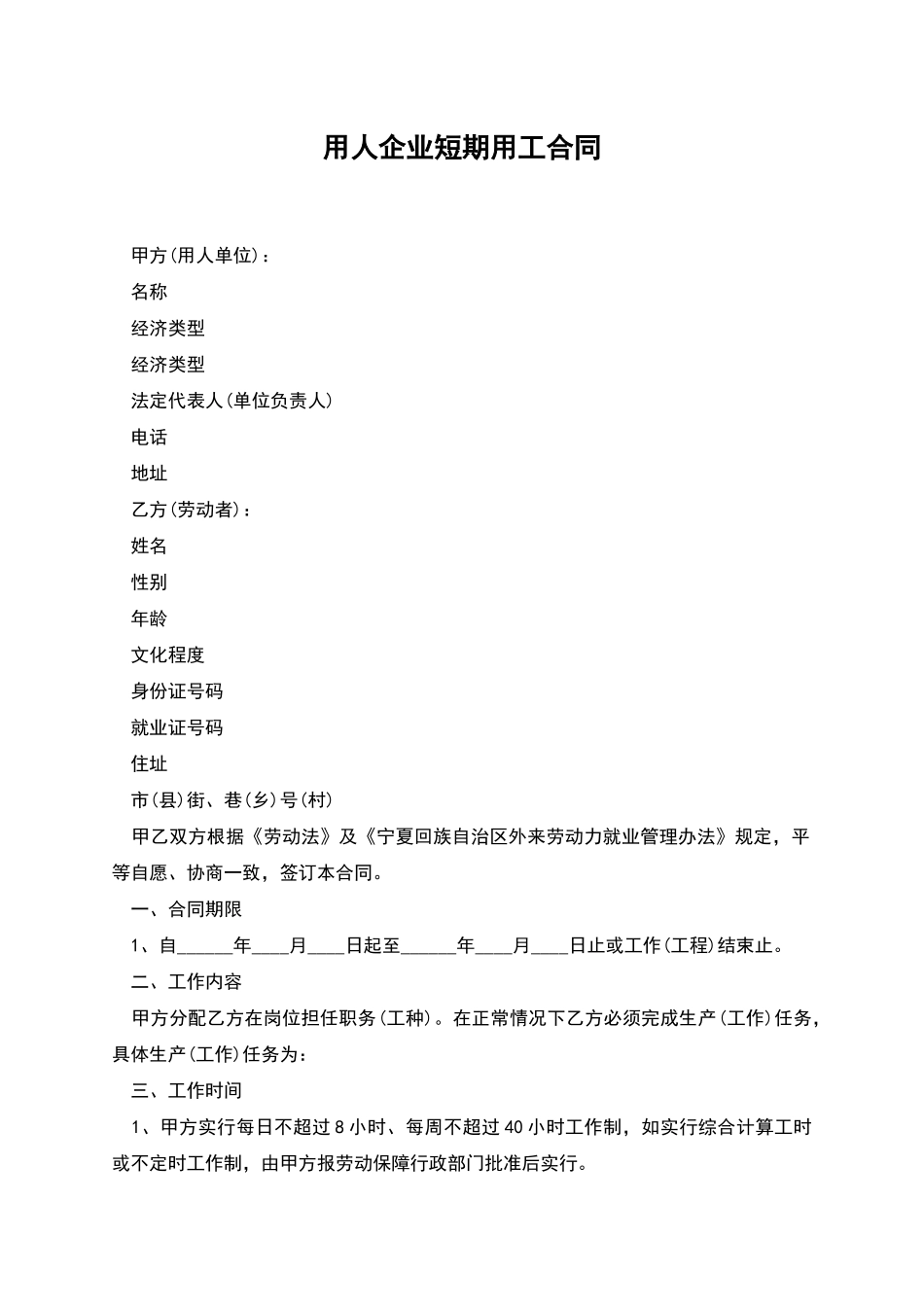 用人企业短期用工合同_第1页