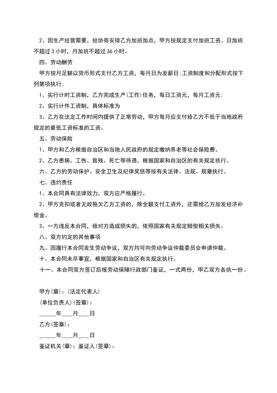 用人企业短期用工合同_第2页