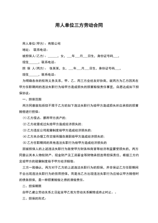 用人单位三方劳动合同