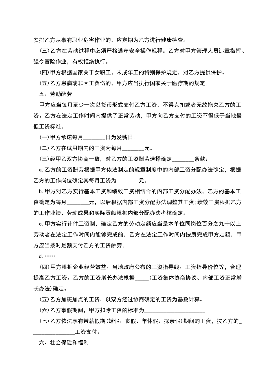 用人单位劳动合同(小时工作制)_第3页