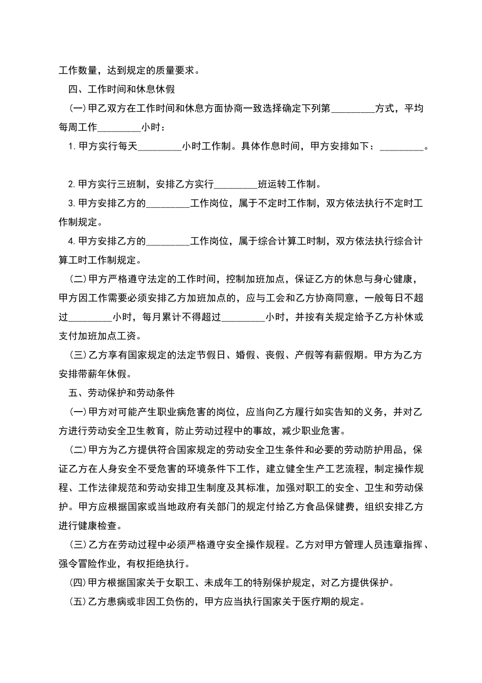 用人单位劳动合同(有固定期限)_第2页