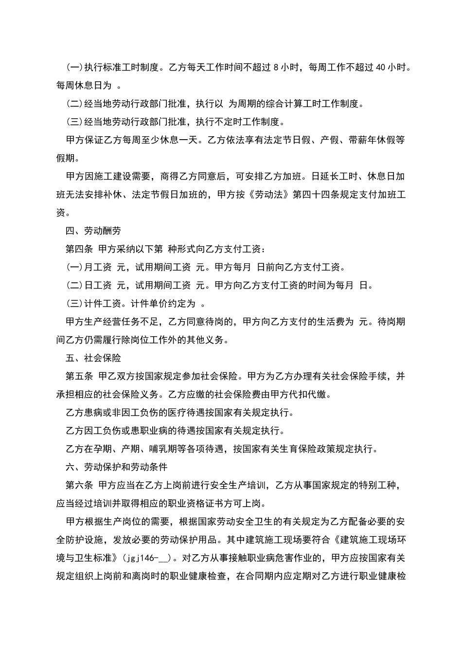 用人单位劳动合约_第2页