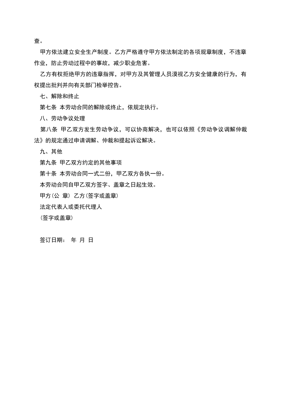 用人单位劳动合约_第3页
