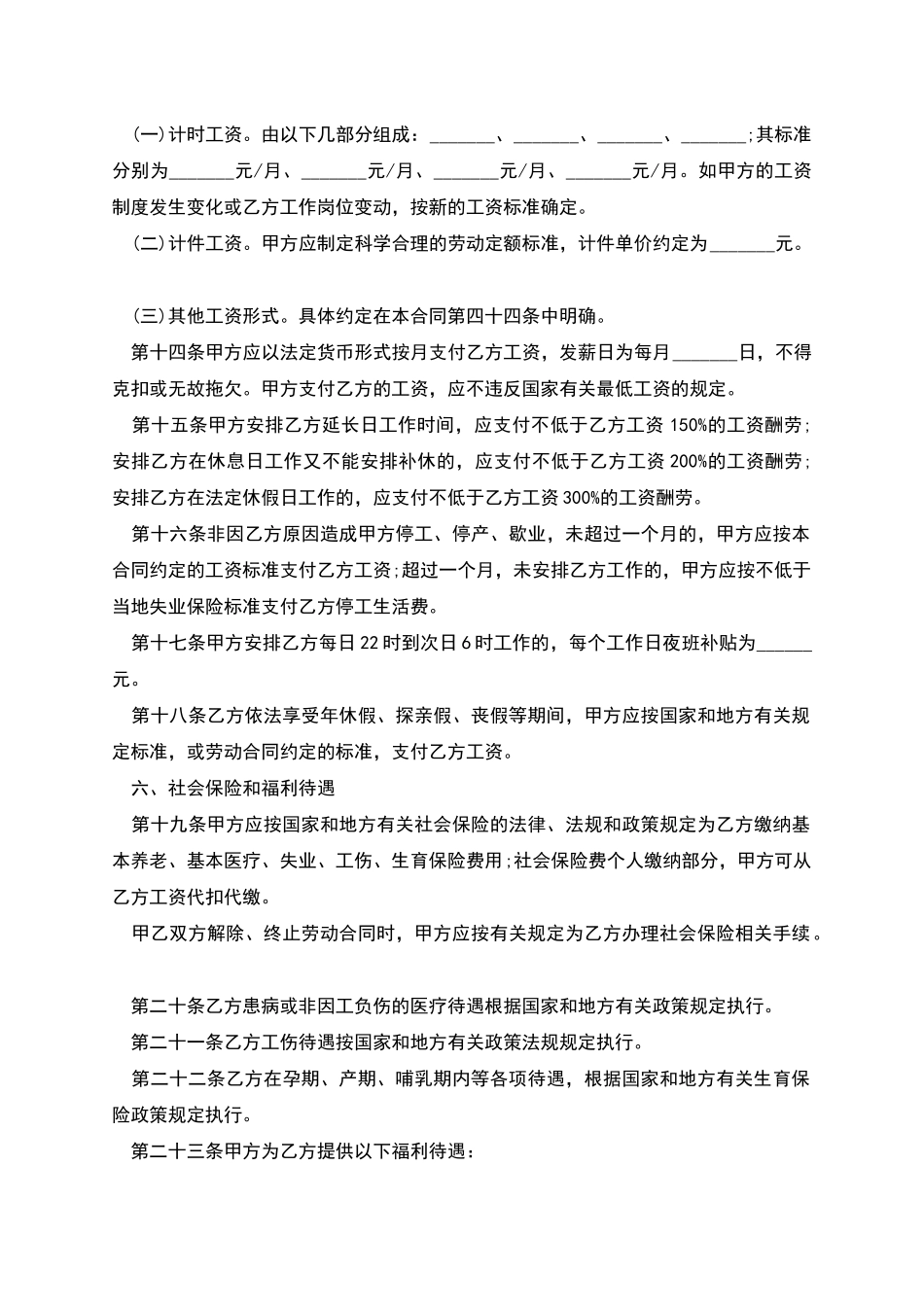 用人单位劳动合同(工时制)_第3页