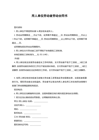 用人单位劳动者劳动合同书