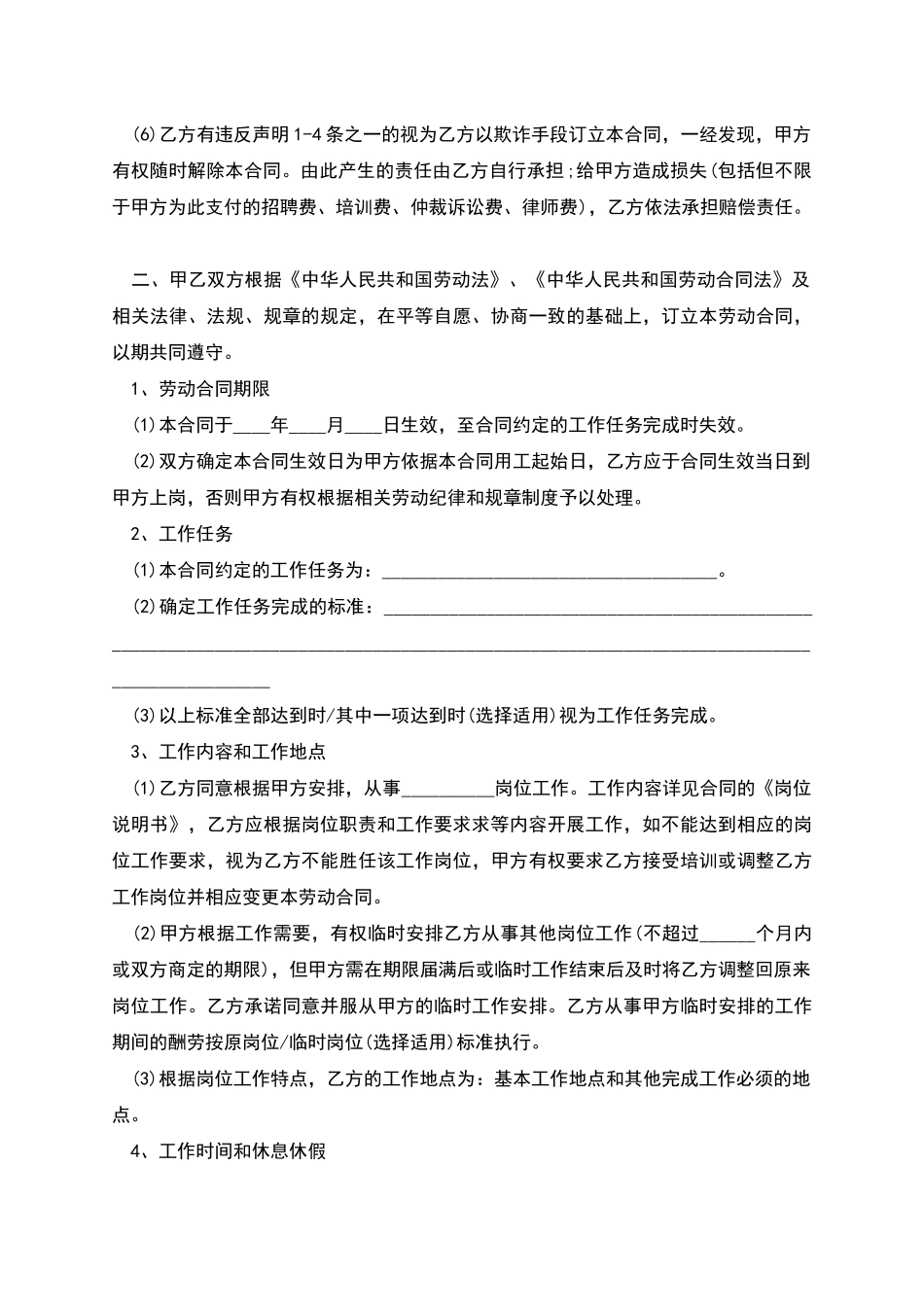 用人单位合法劳动合同_第2页