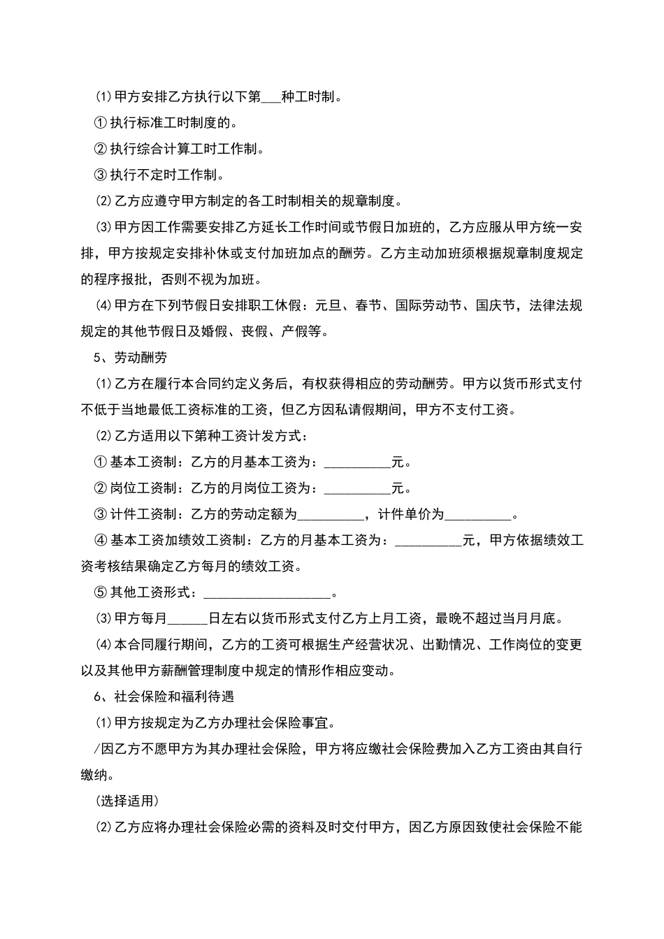 用人单位合法劳动合同_第3页