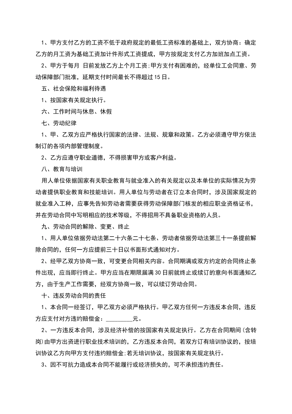 用人单位劳动合同示范文本_第2页