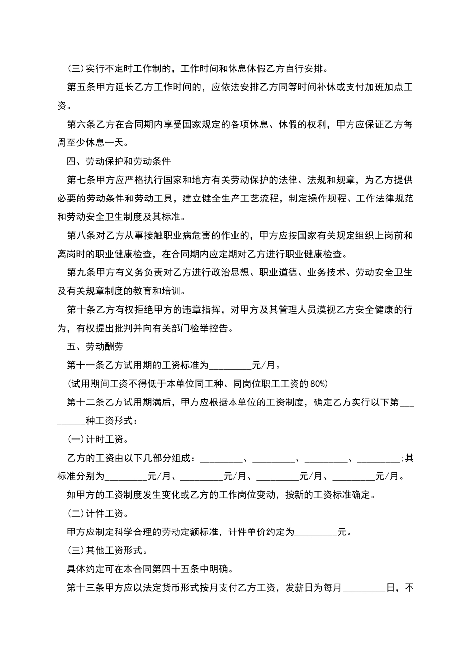 用人单位员工录用劳动合同_第2页