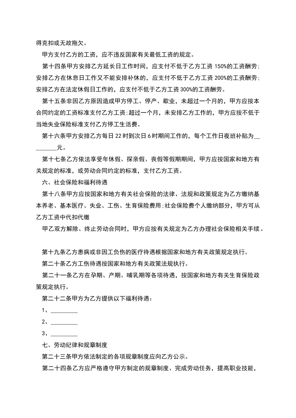 用人单位员工录用劳动合同_第3页