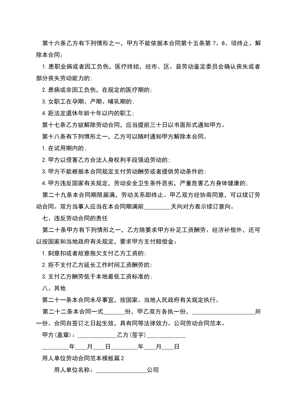 用人单位劳动合同范本模板_第3页