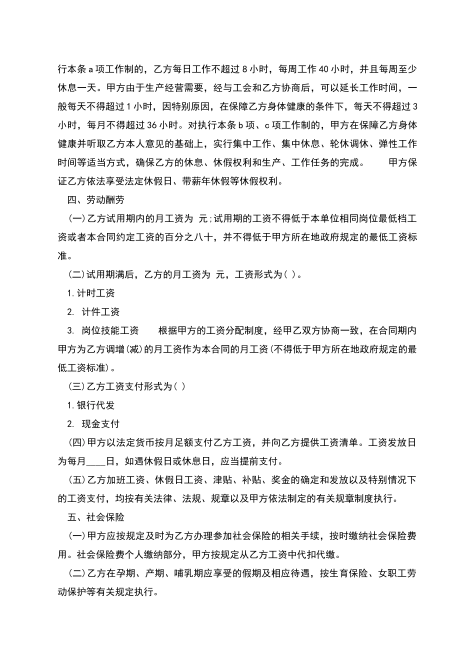 用人单位员工劳务合同_第2页