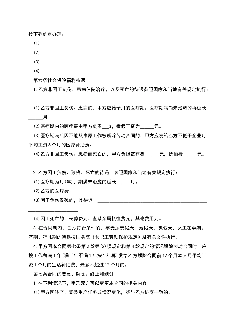 用人单位员工劳动合同书_第2页