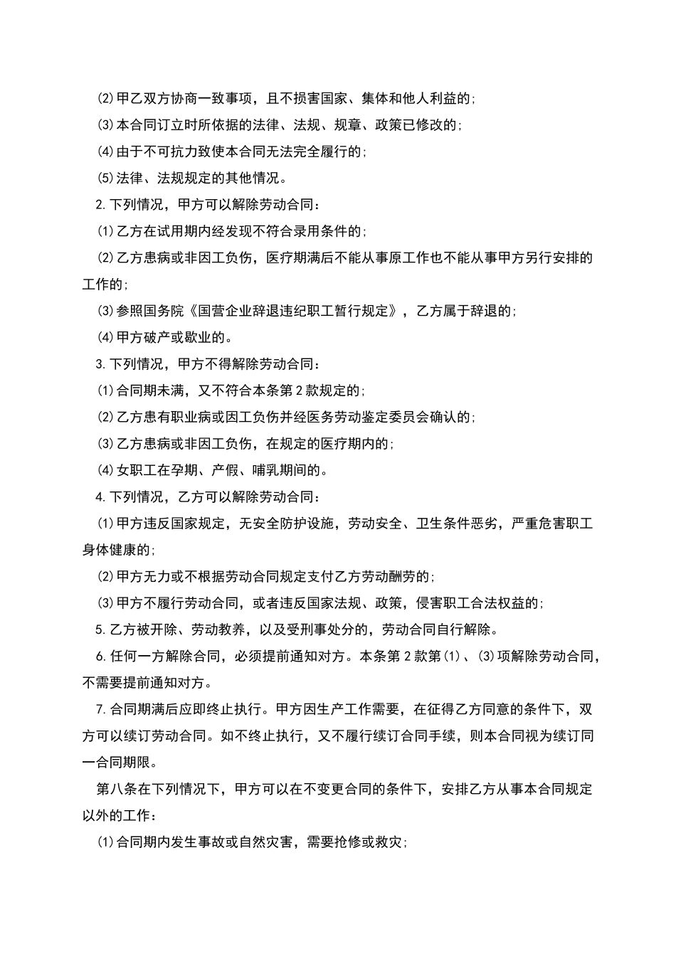 用人单位员工劳动合同书_第3页