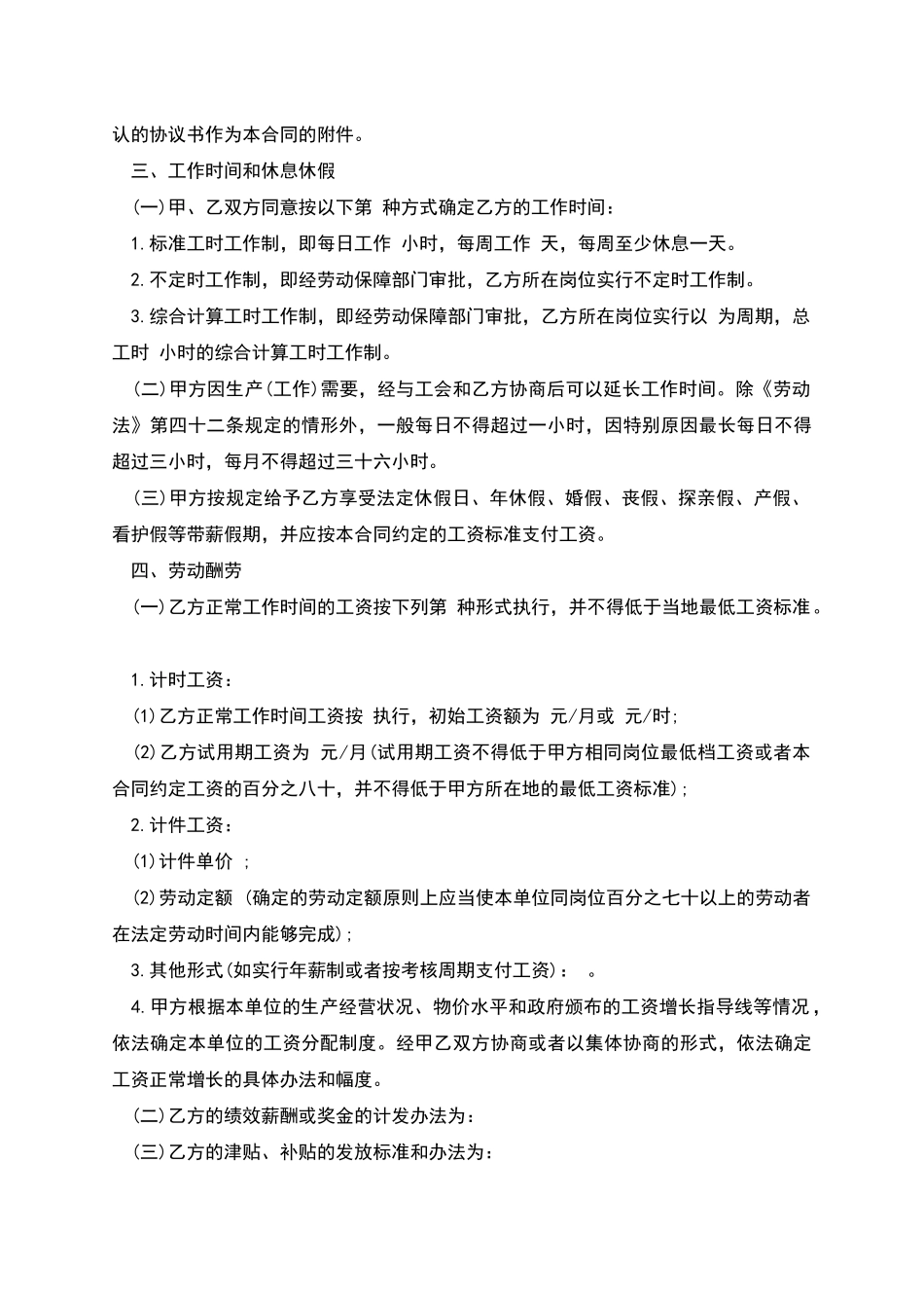 用人单位小时制劳动合同_第2页