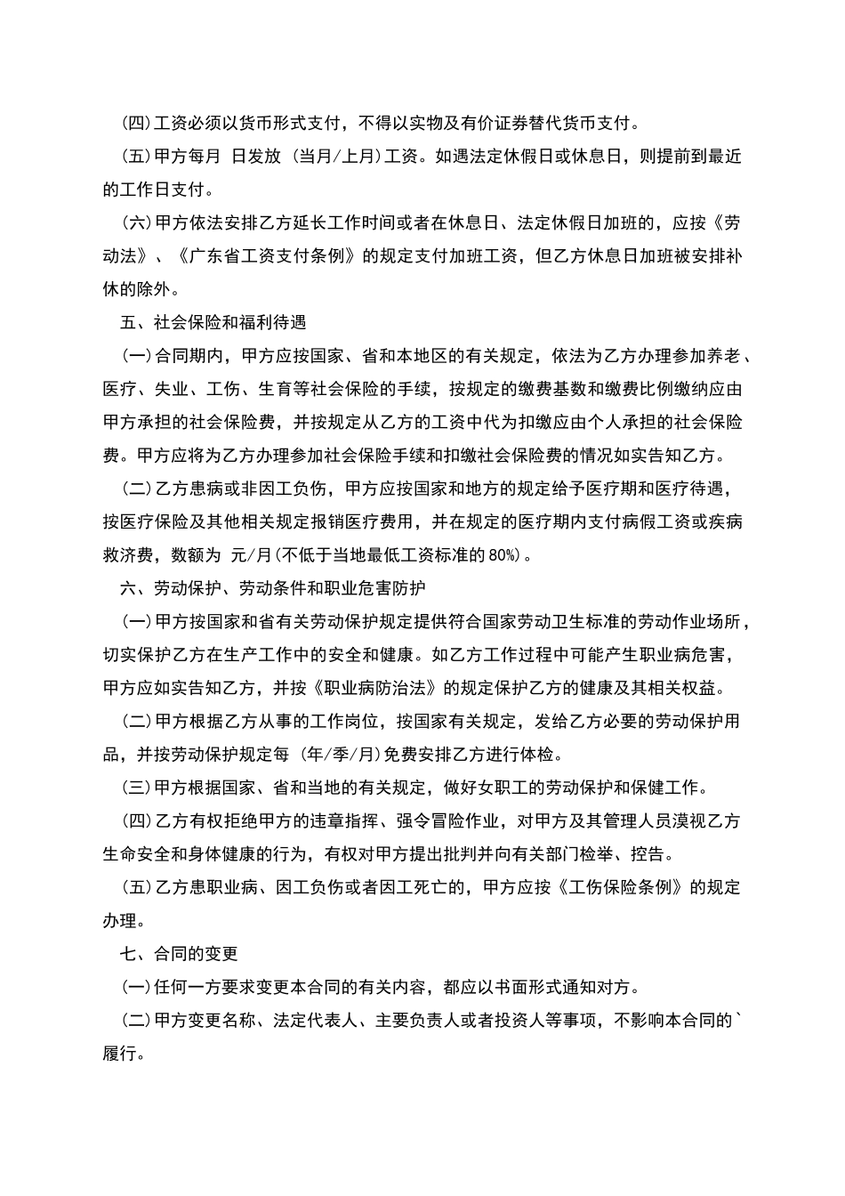 用人单位小时制劳动合同_第3页