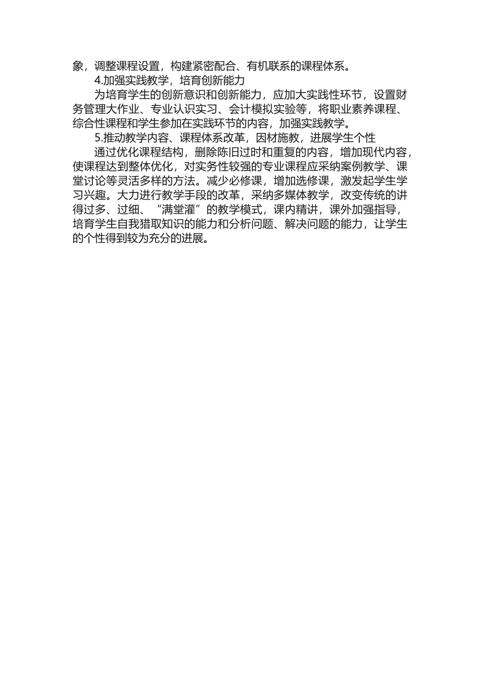 用人单位对专业人才培养工作的情况以及现有人才培养方案的意见和建议_第3页