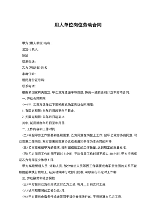 用人单位岗位劳动合同