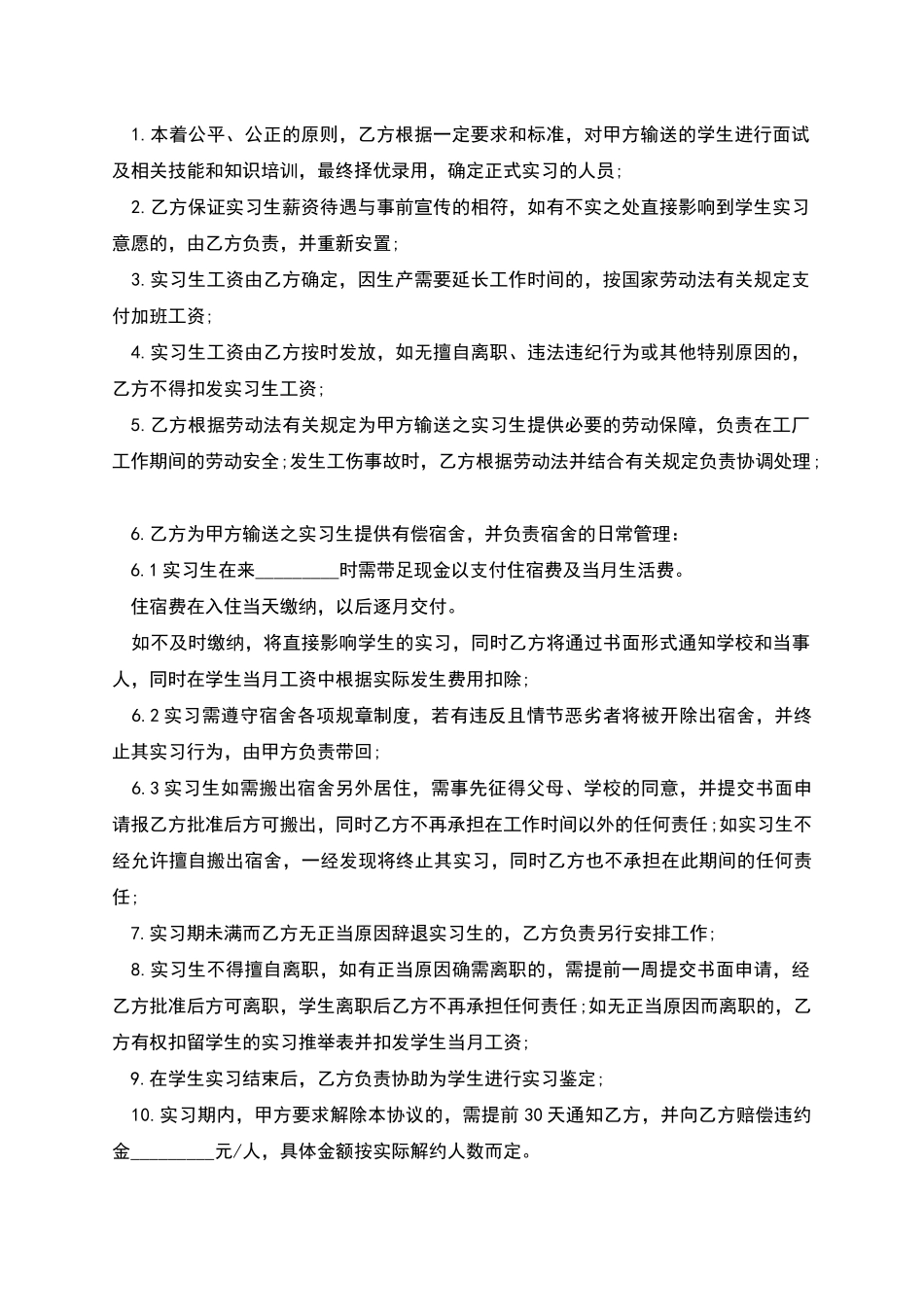 用人单位实习生聘用合同_第3页