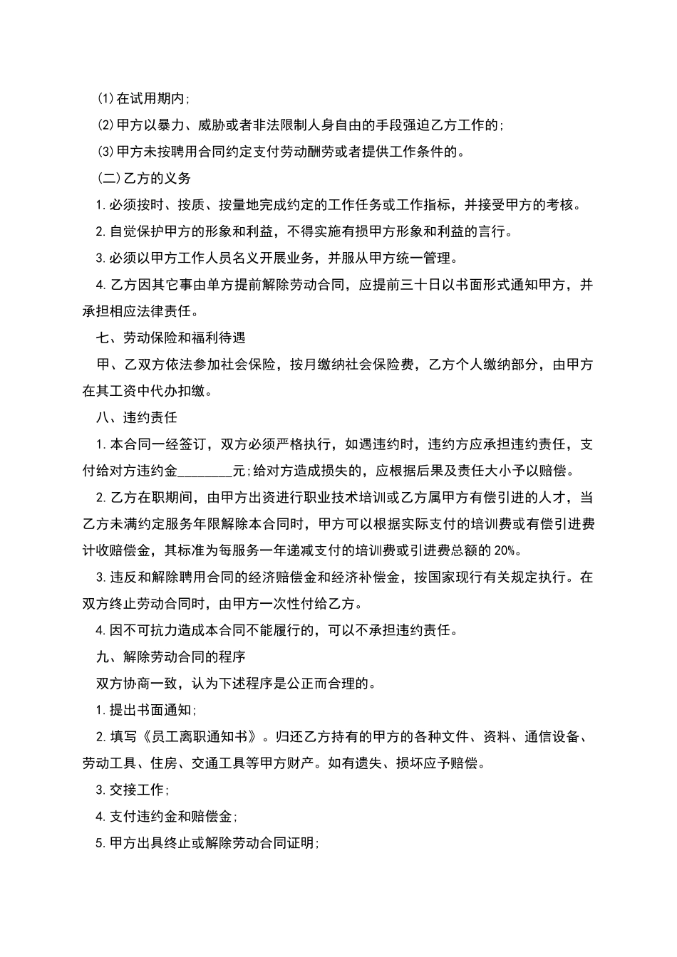 用人单位岗位聘用协议书_第3页