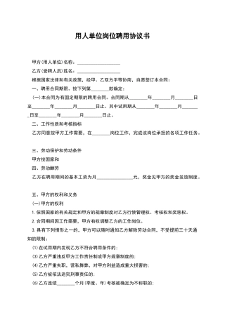 用人单位岗位聘用协议书