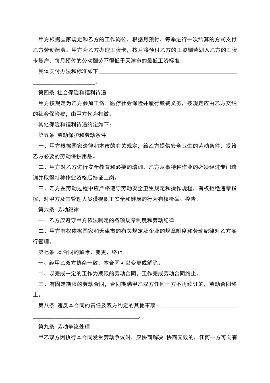 用人单位工人劳动合同_第2页