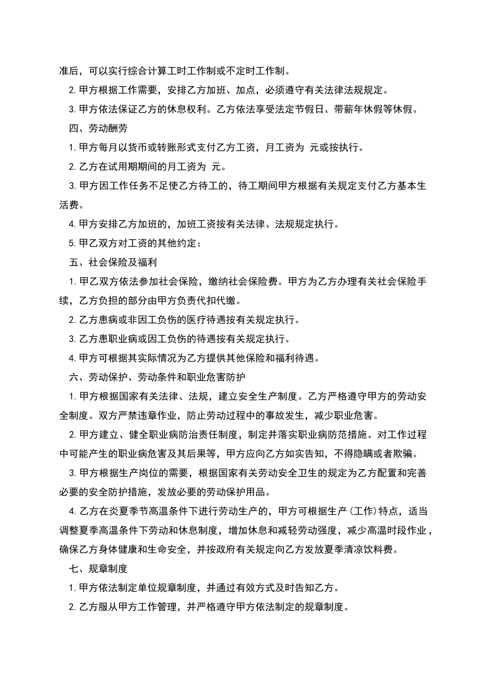 用人单位有固定期限劳动合同_第2页