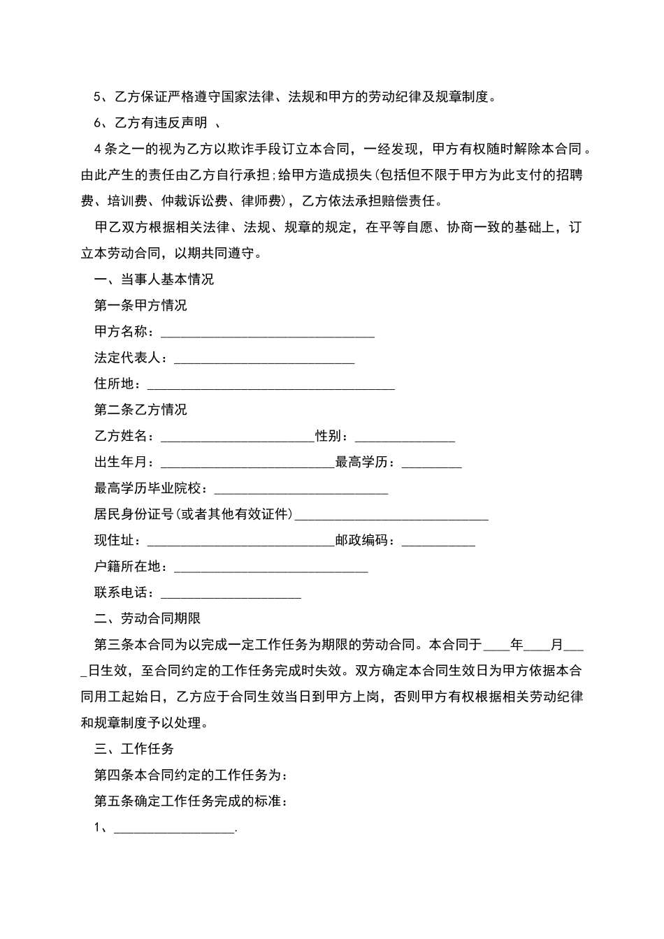 用人单位招聘合同书_第2页