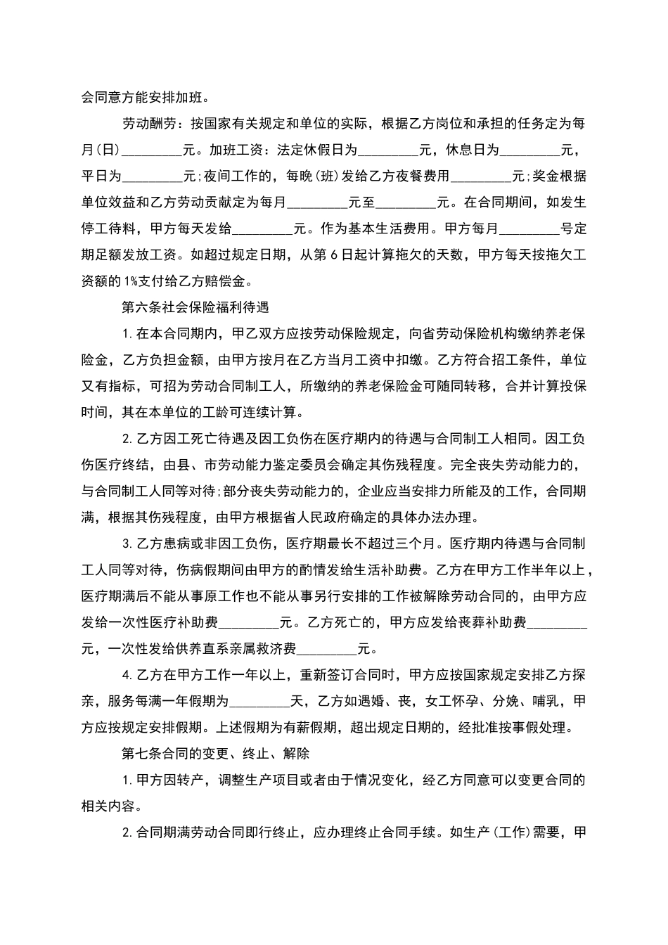 用人单位录用员工劳动合同_第2页