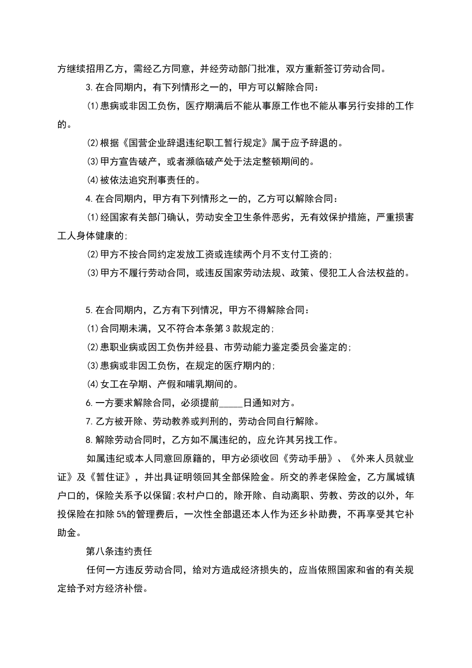 用人单位录用员工劳动合同_第3页