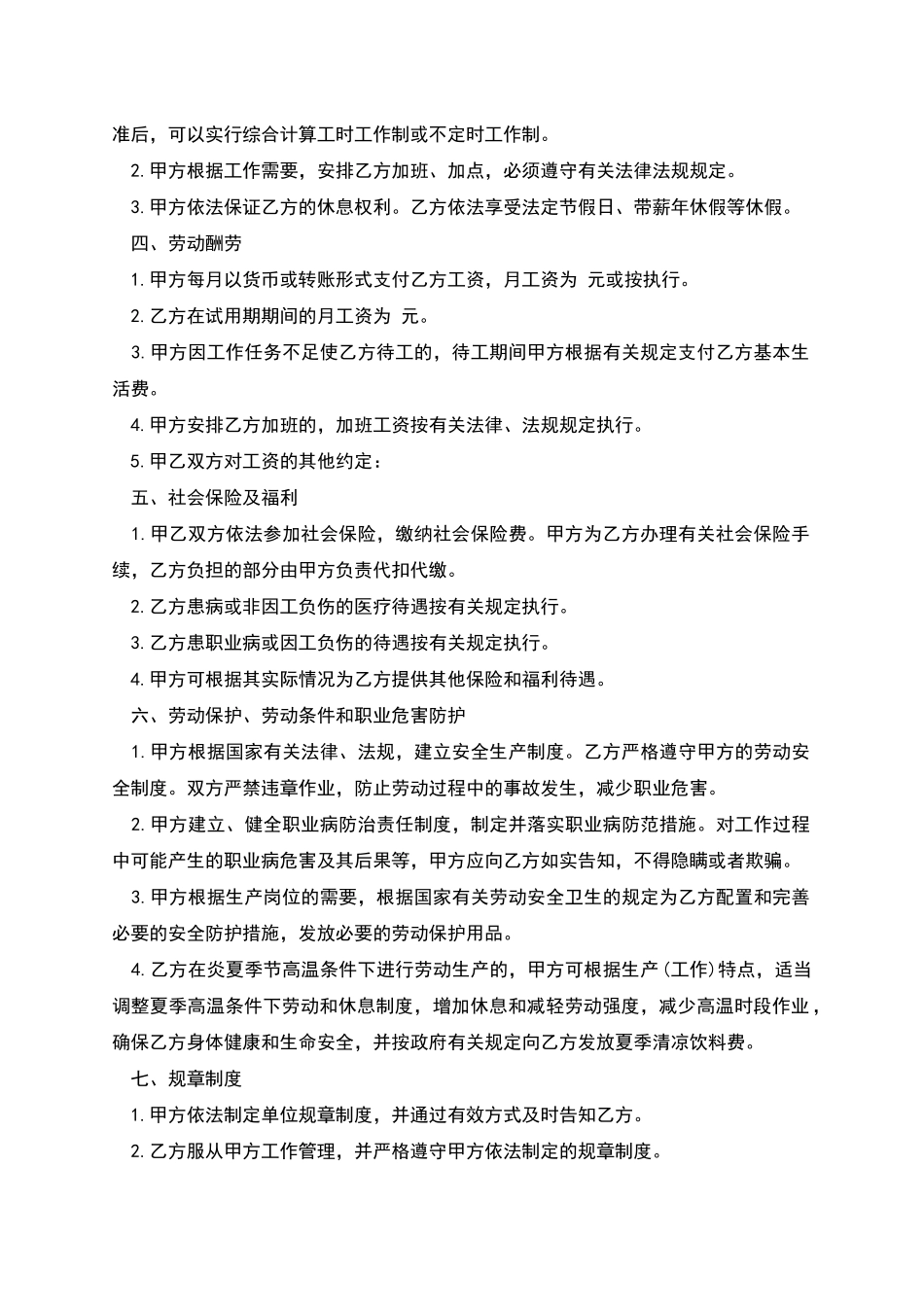 用人单位有固定期限劳动协议_第2页