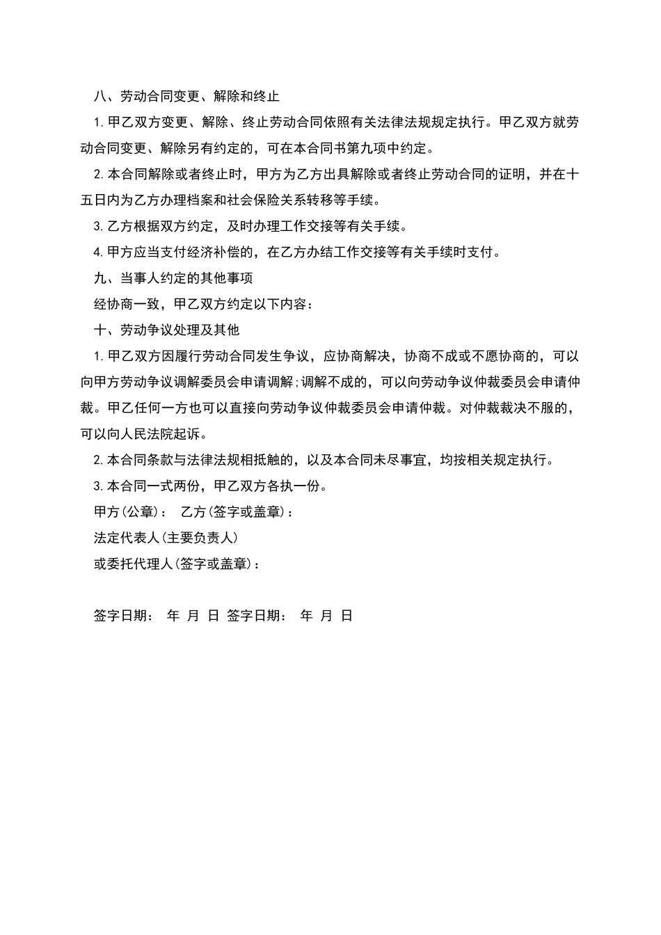 用人单位有固定期限劳动协议_第3页