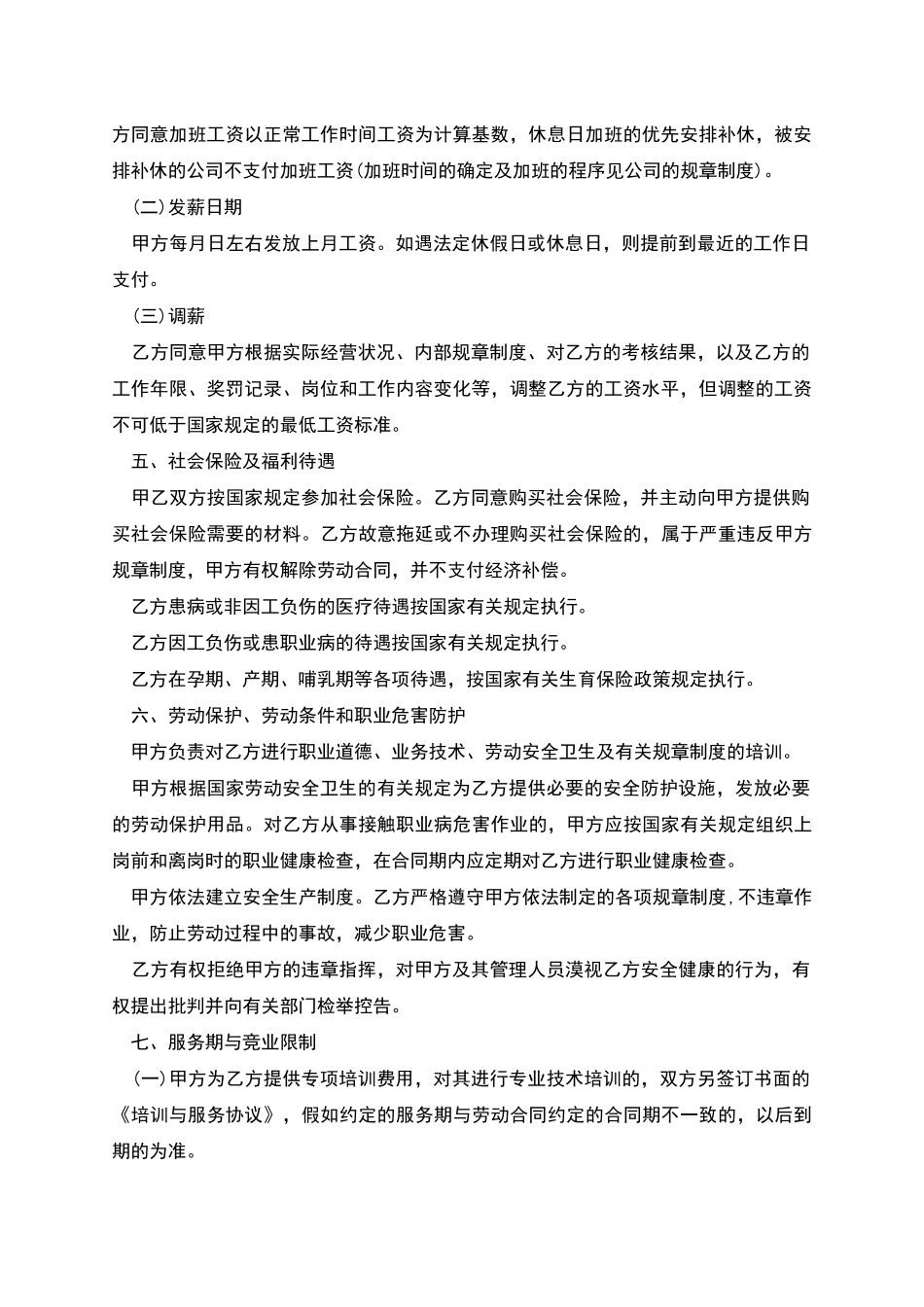 用人单位正式职工短期劳动合同_第2页