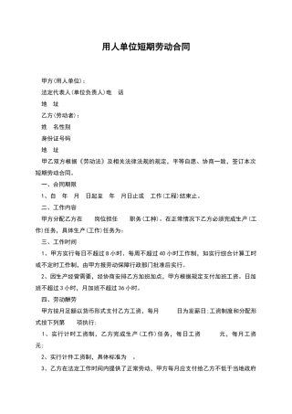 用人单位短期劳动合同