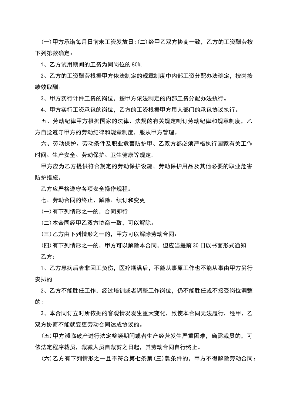 用人单位正式职工劳动合同书_第2页